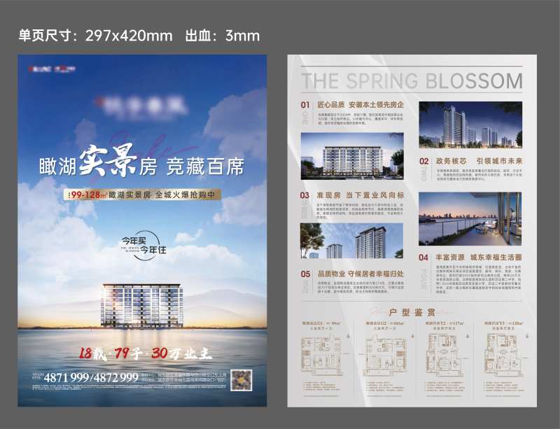 湖居实景房蓝色单页-采灵感-cailinggan.com