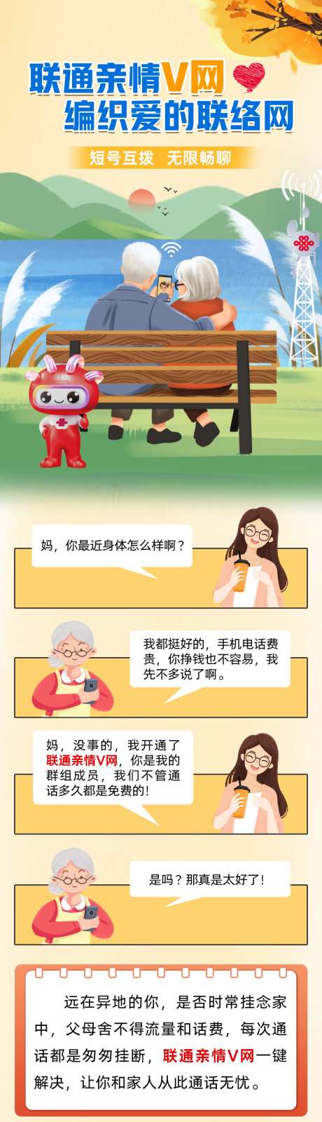 通信亲情网宣传海报长图-采灵感-https://www.cailinggan.com/