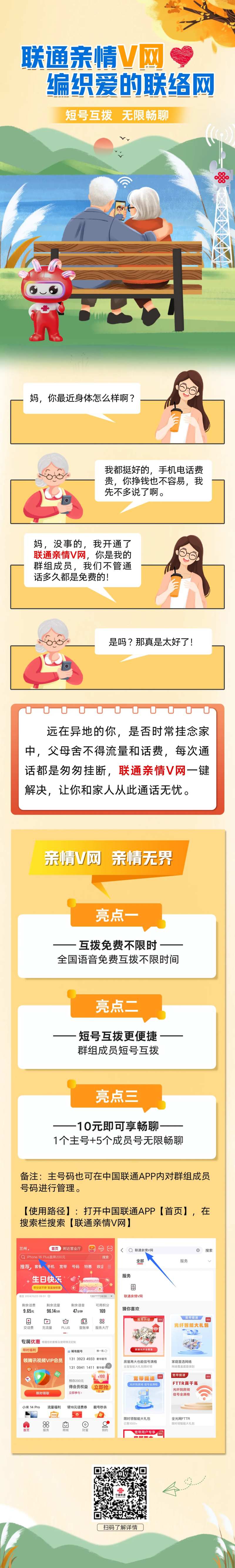通信亲情网宣传海报长图-采灵感-cailinggan.com