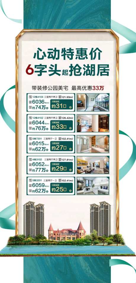 心动特惠价6字头抢湖居一口价好房-采灵感-https://www.cailinggan.com/