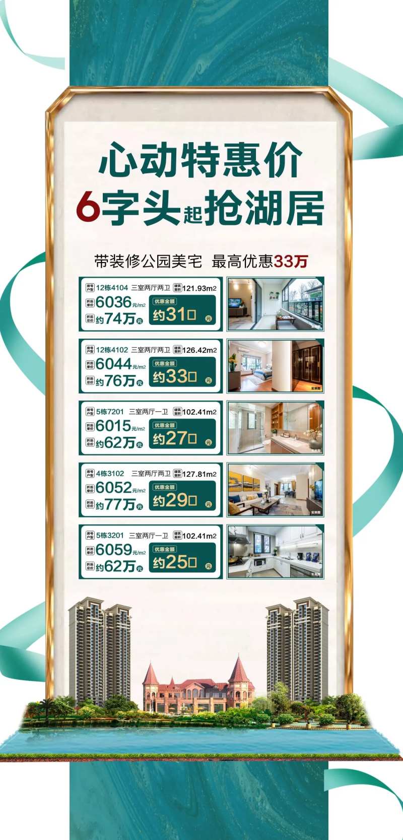 心动特惠价6字头抢湖居一口价好房-采灵感-cailinggan.com