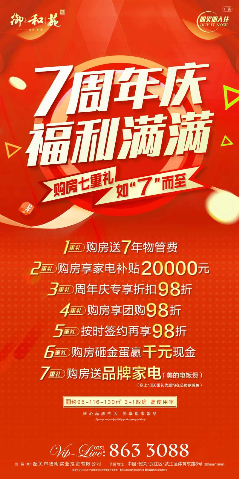 地产周年庆喜庆活动海报                                                                                                                                                                                             -采灵感-cailinggan.com
