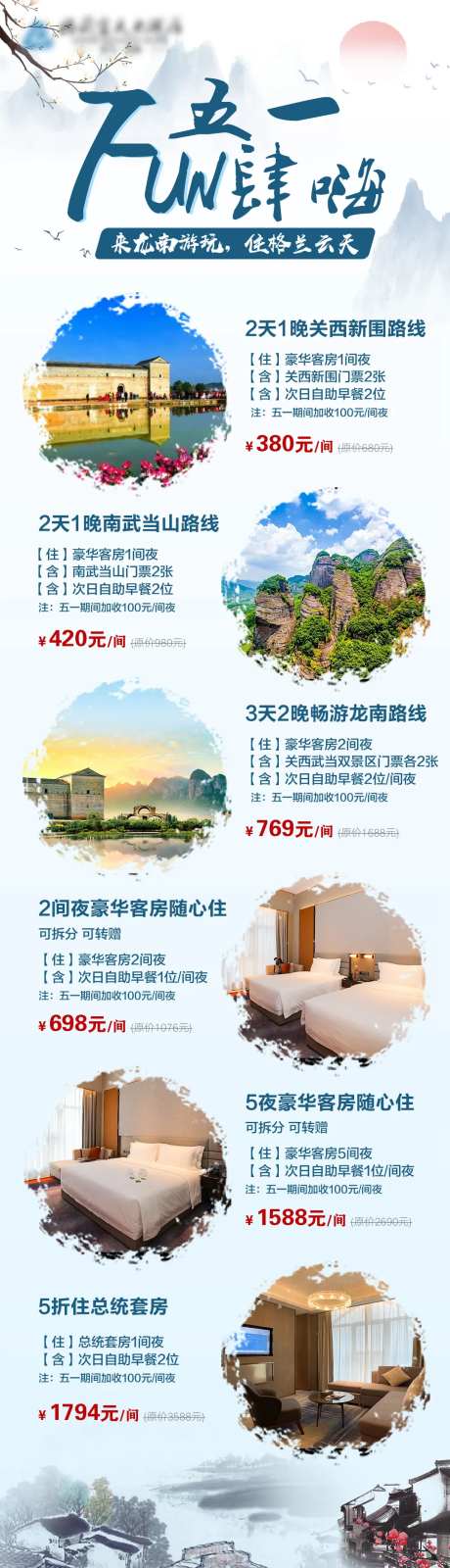 五一客房海报 -采灵感-https://www.cailinggan.com/