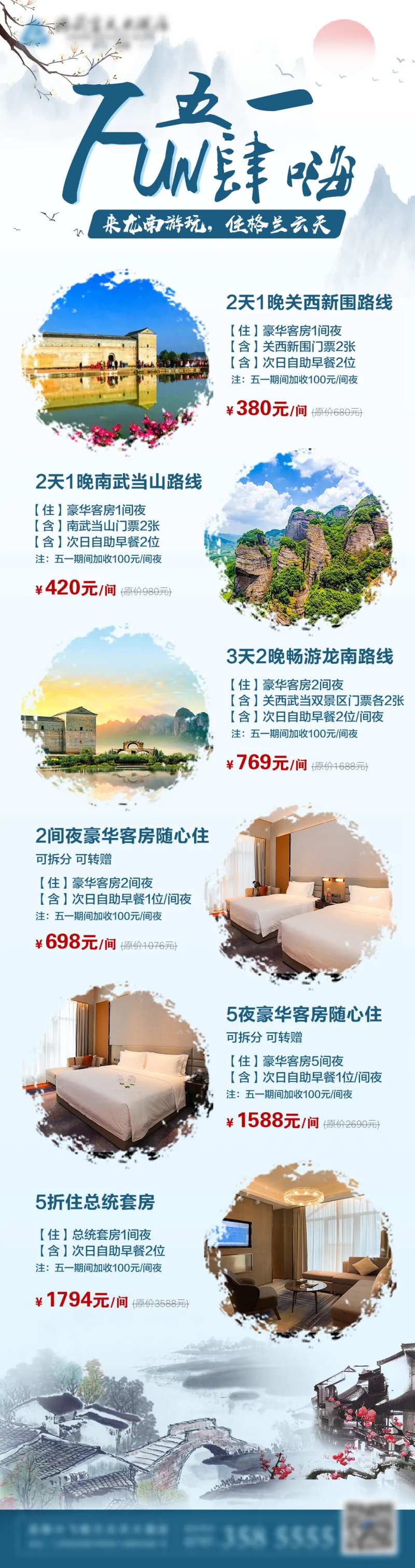 五一客房海报 -采灵感-cailinggan.com