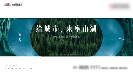 地产山湖海报-采灵感-https://www.cailinggan.com/