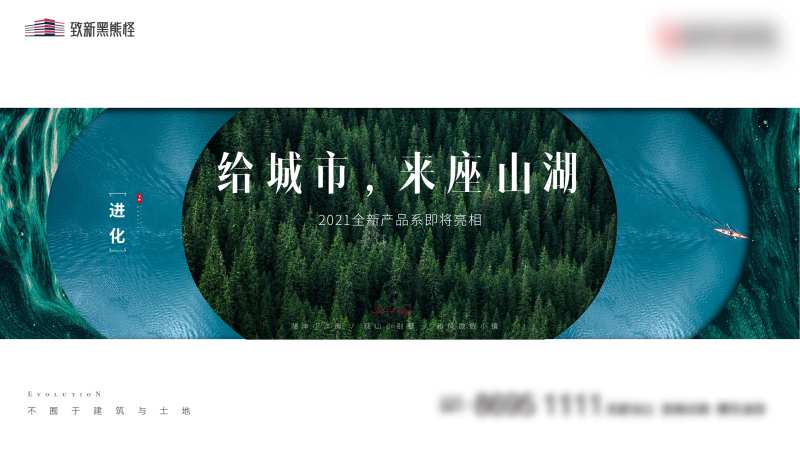 地产山湖海报-采灵感-cailinggan.com