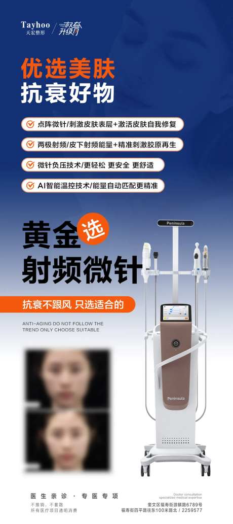 黄金射频微针案例海报-采灵感-https://www.cailinggan.com/