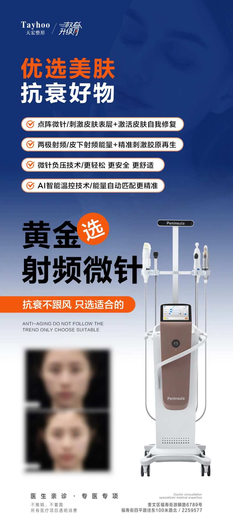 黄金射频微针案例海报-采灵感-cailinggan.com