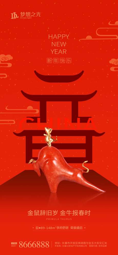 红色元旦节海报-采灵感-https://www.cailinggan.com/