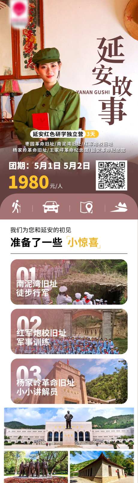 延安独立研学旅游海报-采灵感-https://www.cailinggan.com/