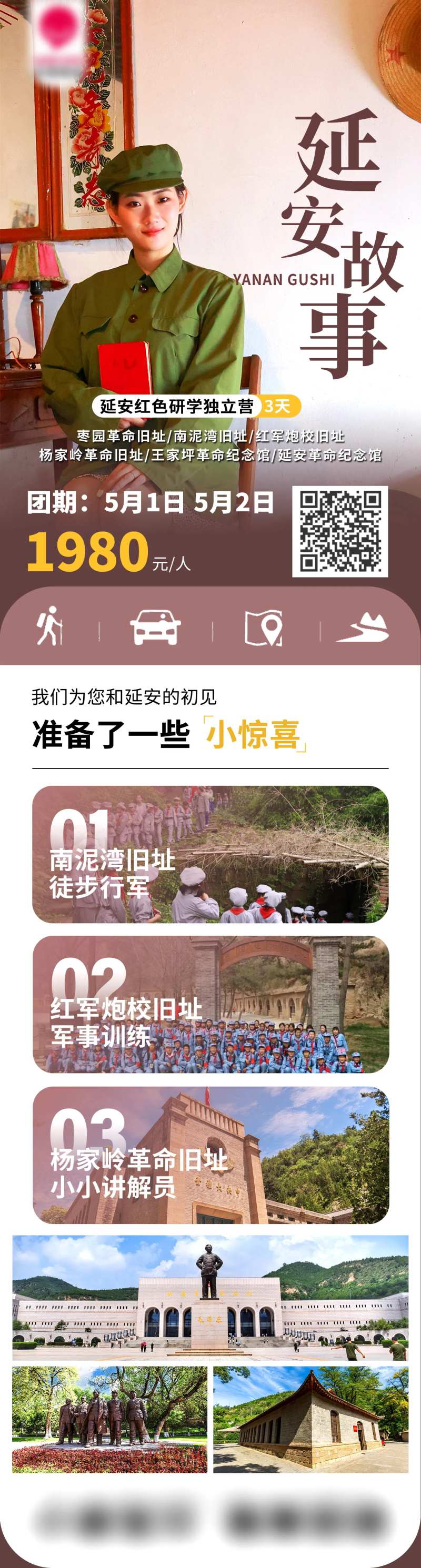 延安独立研学旅游海报-采灵感-cailinggan.com