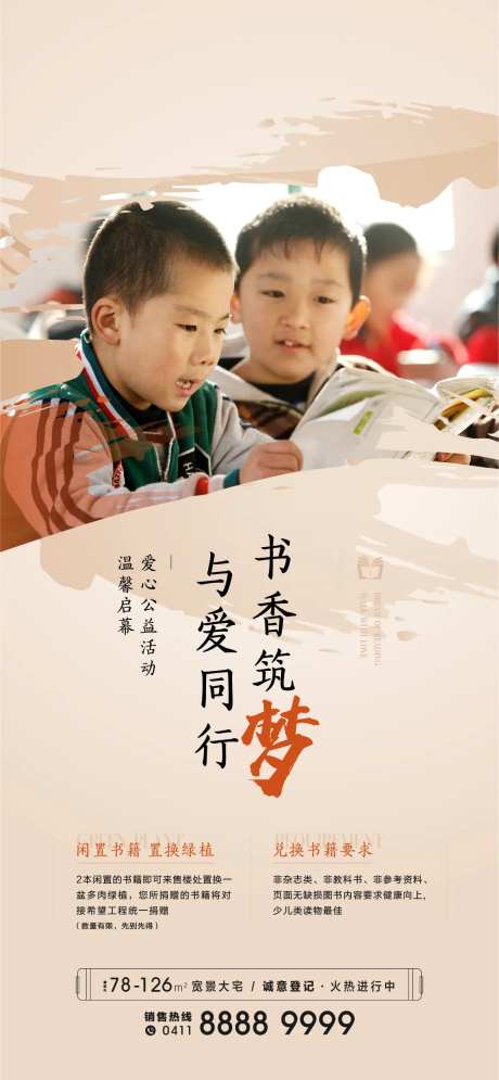 地产爱心公益捐书简约海报-采灵感-https://www.cailinggan.com/