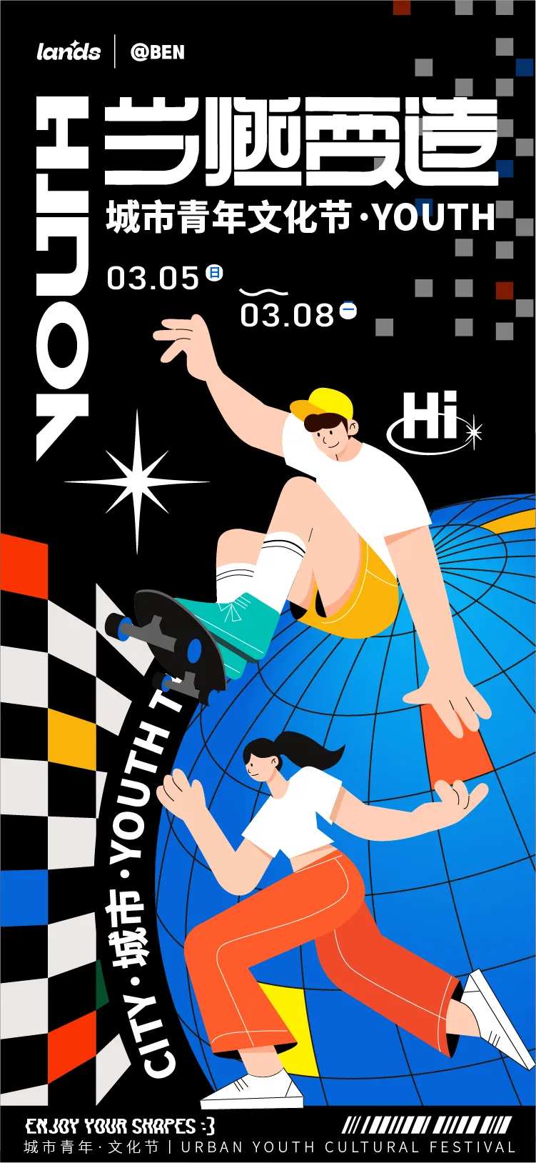 当燃要造青年潮流海报-采灵感-cailinggan.com