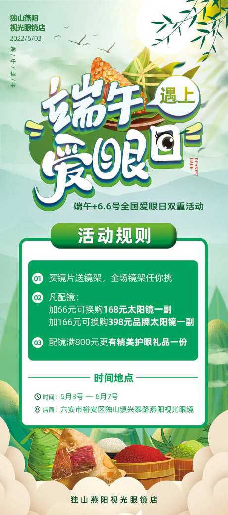 绿色清新眼镜店端午活动展架-采灵感-https://www.cailinggan.com/