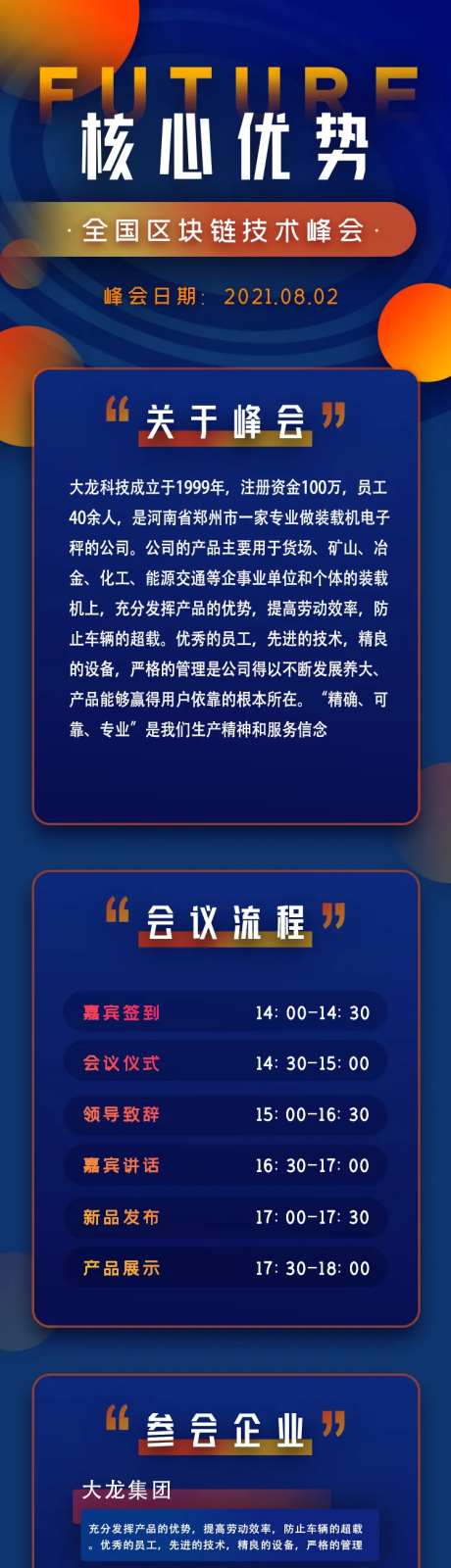 科技金融商业区块链讨论峰会专题-采灵感-https://www.cailinggan.com/