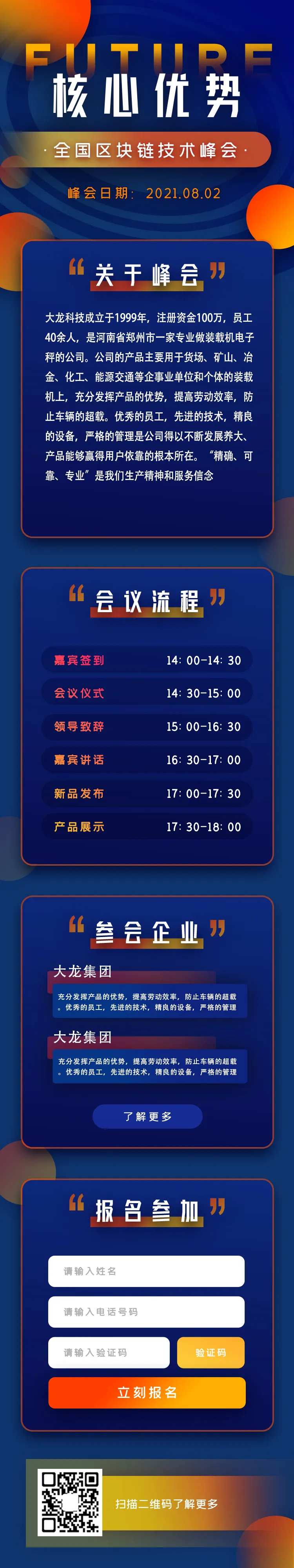 科技金融商业区块链讨论峰会专题-采灵感-cailinggan.com