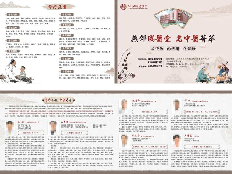 中医医院医生介绍系列海报展板-采灵感-cailinggan.com