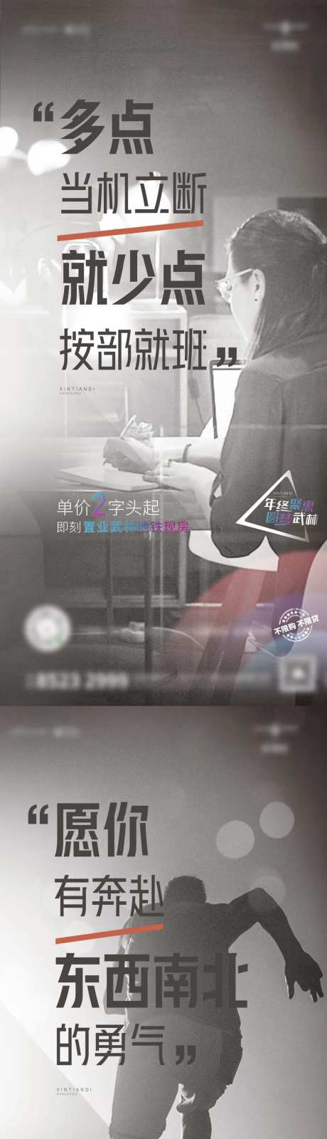 房地产人物系列海报-采灵感-https://www.cailinggan.com/