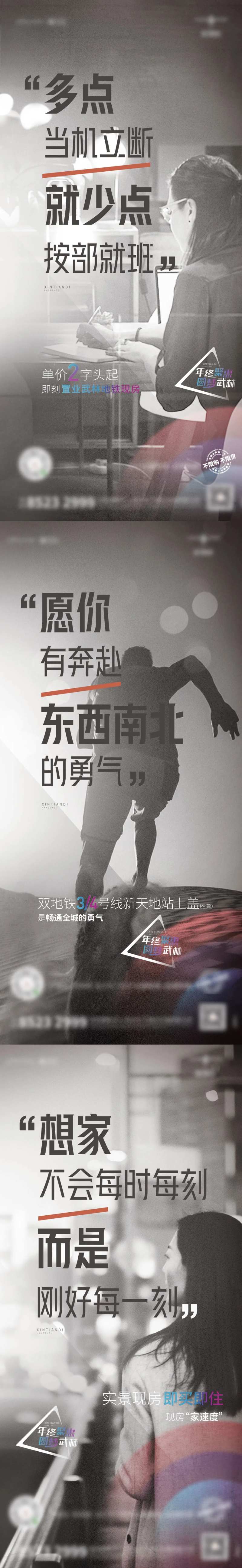 房地产人物系列海报-采灵感-cailinggan.com