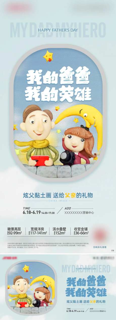 地产黏土画周末活动海报-采灵感-https://www.cailinggan.com/