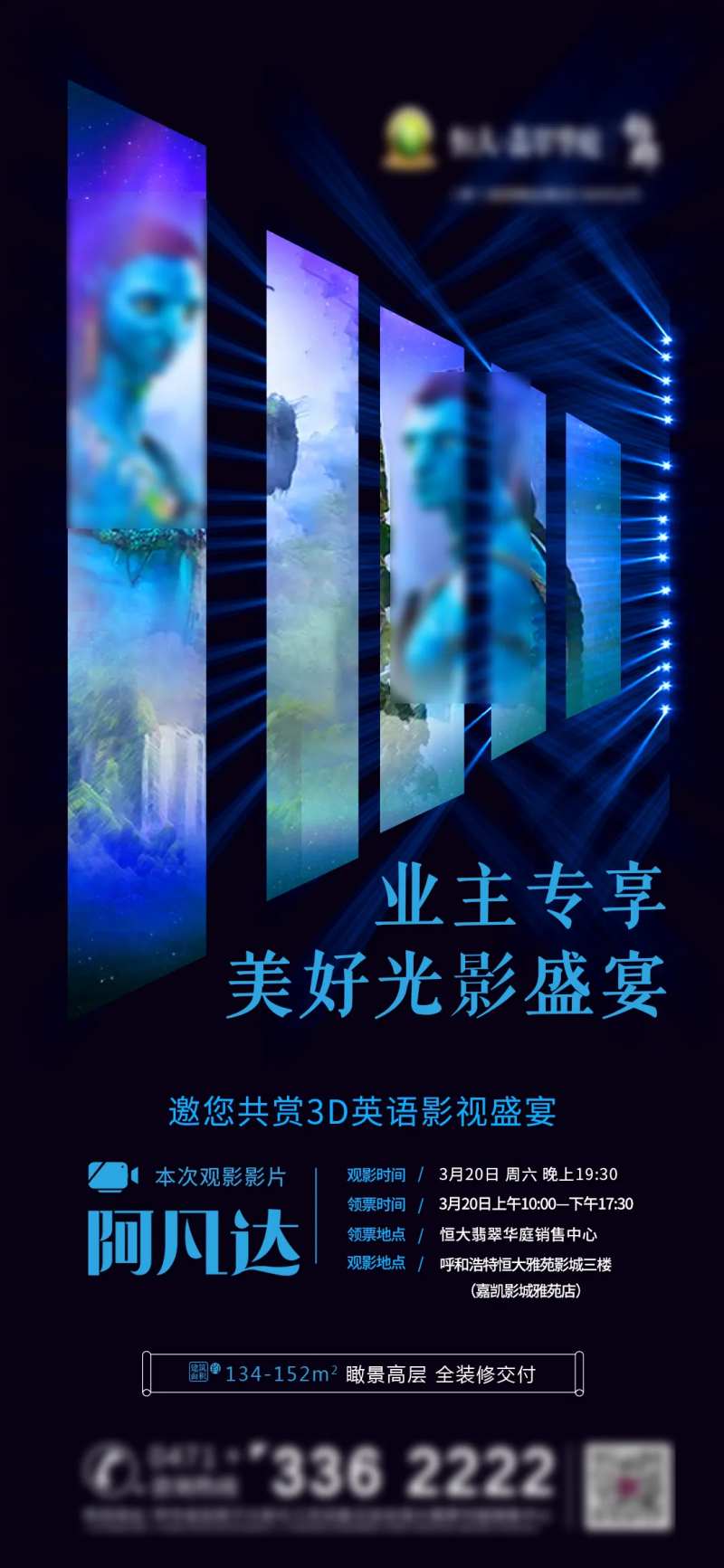 地产观影活动海报-采灵感-cailinggan.com