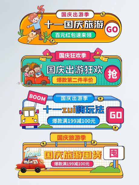 手绘风国庆出行入口图十一国庆旅游胶囊-采灵感-https://www.cailinggan.com/