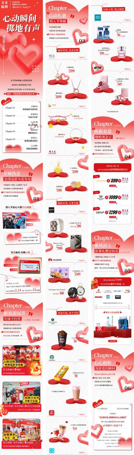 情人节七夕浪漫情侣商场公众号长图设计-采灵感-https://www.cailinggan.com/