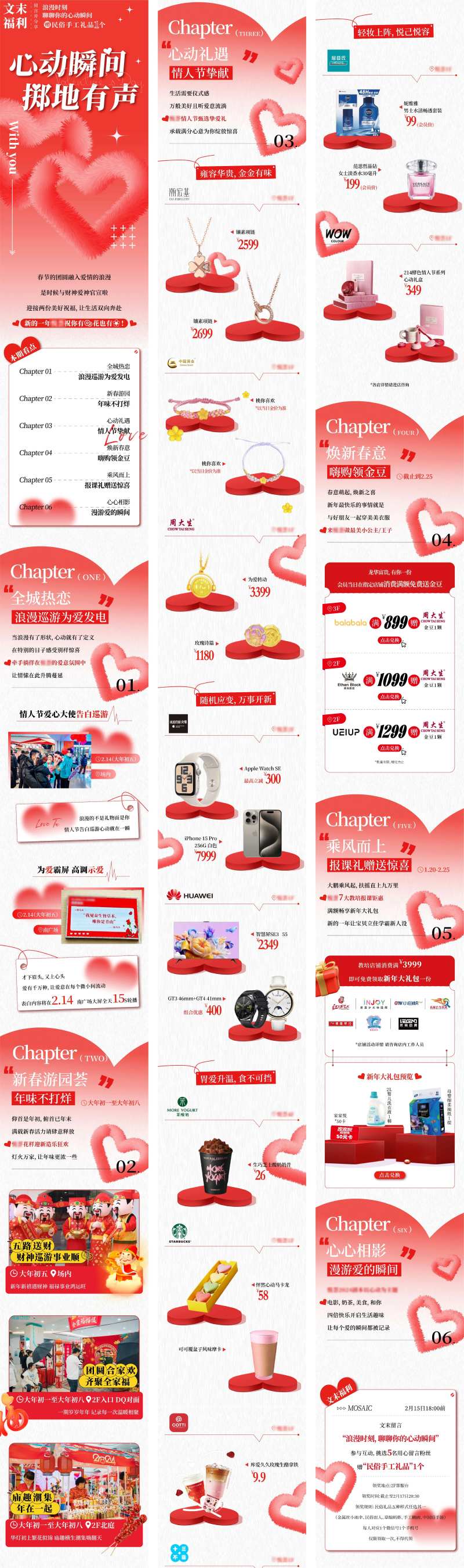 情人节七夕浪漫情侣商场公众号长图设计-采灵感-cailinggan.com