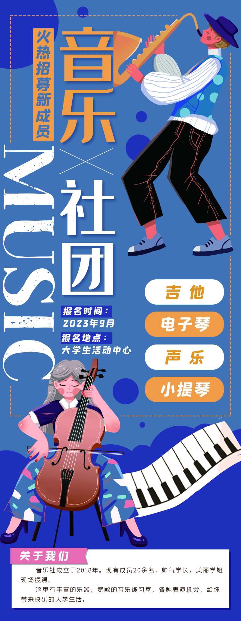 音乐社团招新展架-采灵感-cailinggan.com
