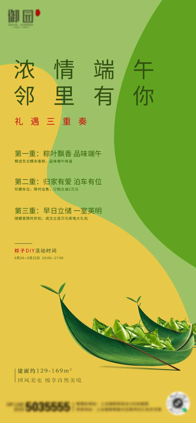 地产端午节粽子DIY活动海报-采灵感-cailinggan.com