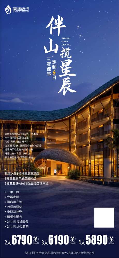 三亚神玉岛旅游海报-采灵感-https://www.cailinggan.com/