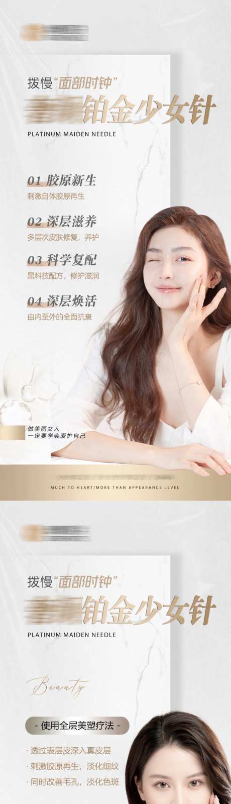 医美抗衰产品海报-采灵感-https://www.cailinggan.com/