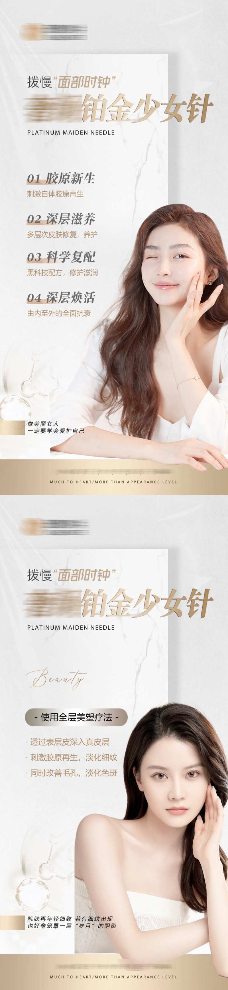 医美抗衰产品海报-采灵感-cailinggan.com