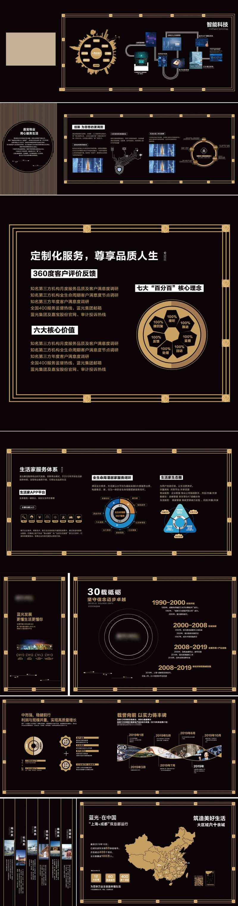 科技品牌馆画面展板-采灵感-cailinggan.com