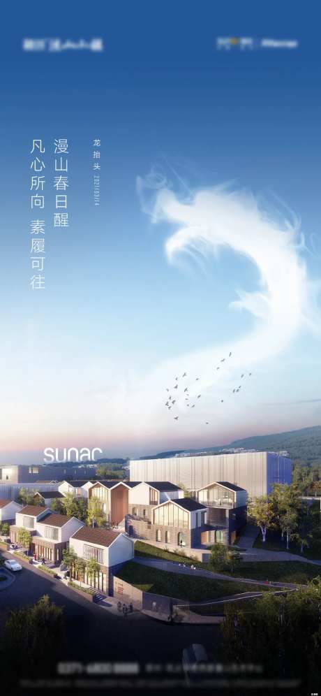 地产龙抬头海报-采灵感-https://www.cailinggan.com/