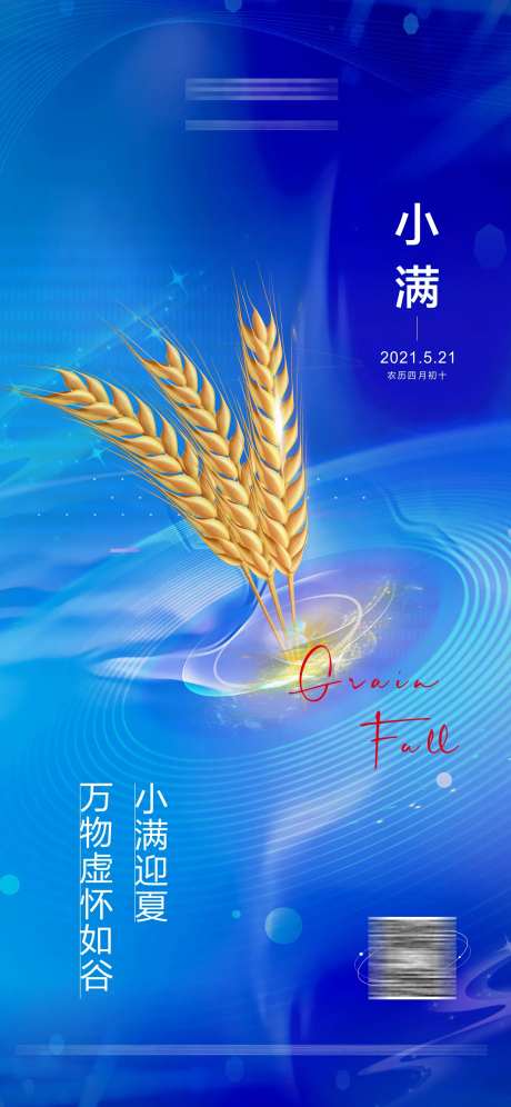 科技感小满节气海报-采灵感-https://www.cailinggan.com/