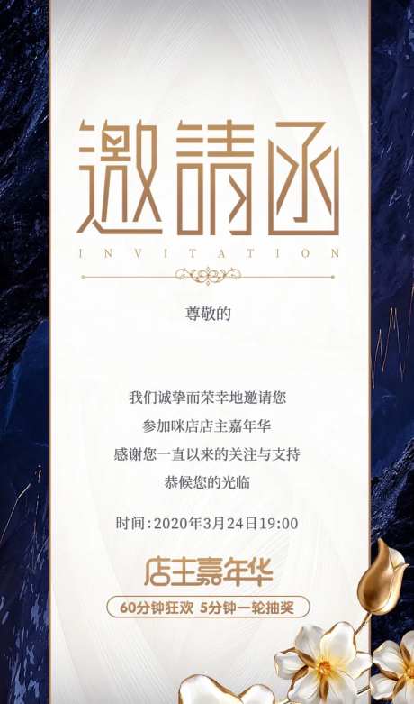 电子邀请函海报                                                                                                                                                                                                 -采灵感-https://www.cailinggan.com/