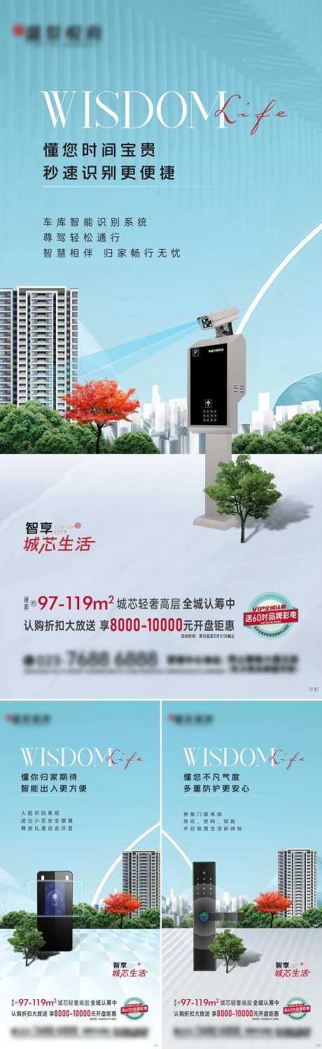 房地产智慧智能家居系列海报-采灵感-https://www.cailinggan.com/
