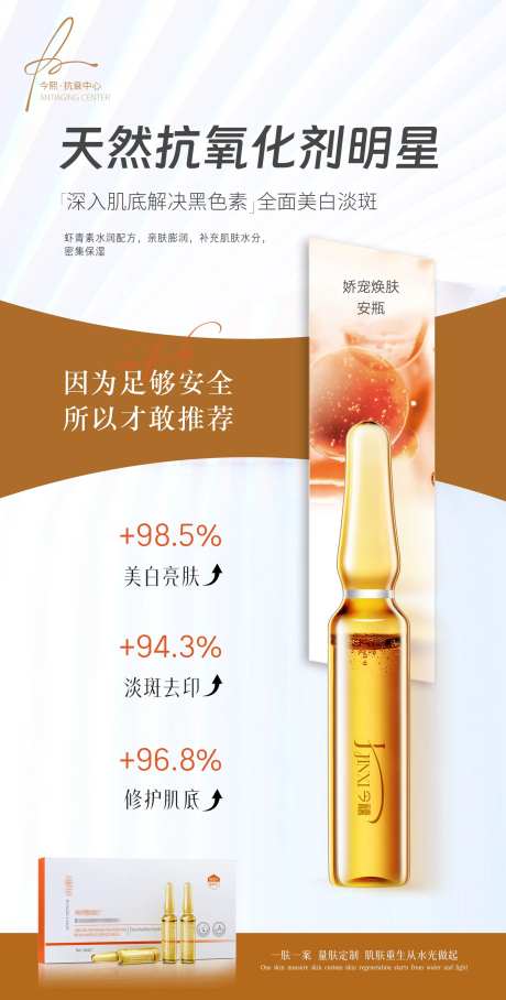 医美美白淡斑产品海报-采灵感-https://www.cailinggan.com/