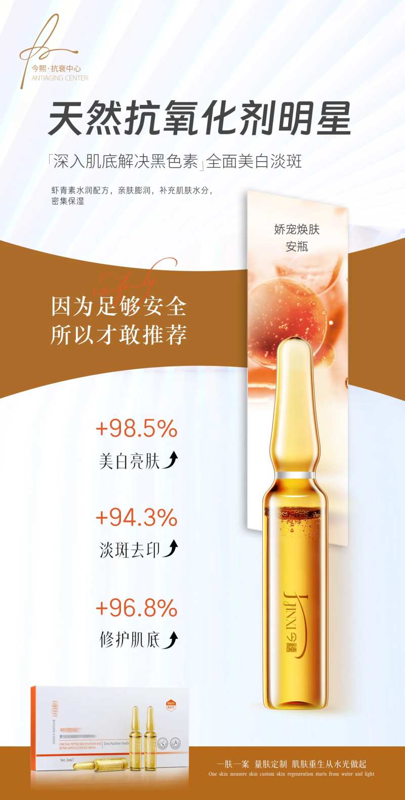 医美美白淡斑产品海报-采灵感-cailinggan.com