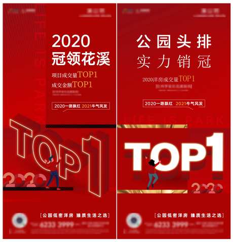 房地产热销TOP1海报-采灵感-https://www.cailinggan.com/