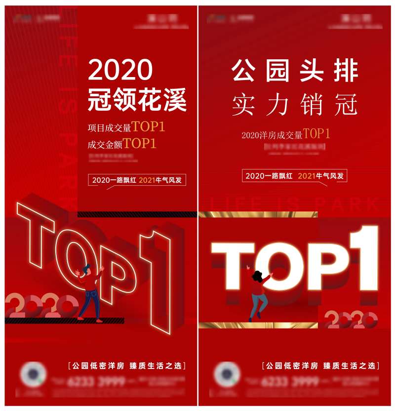 房地产热销TOP1海报-采灵感-cailinggan.com