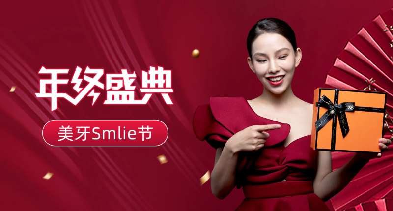 年终盛典口腔背景板-采灵感-cailinggan.com
