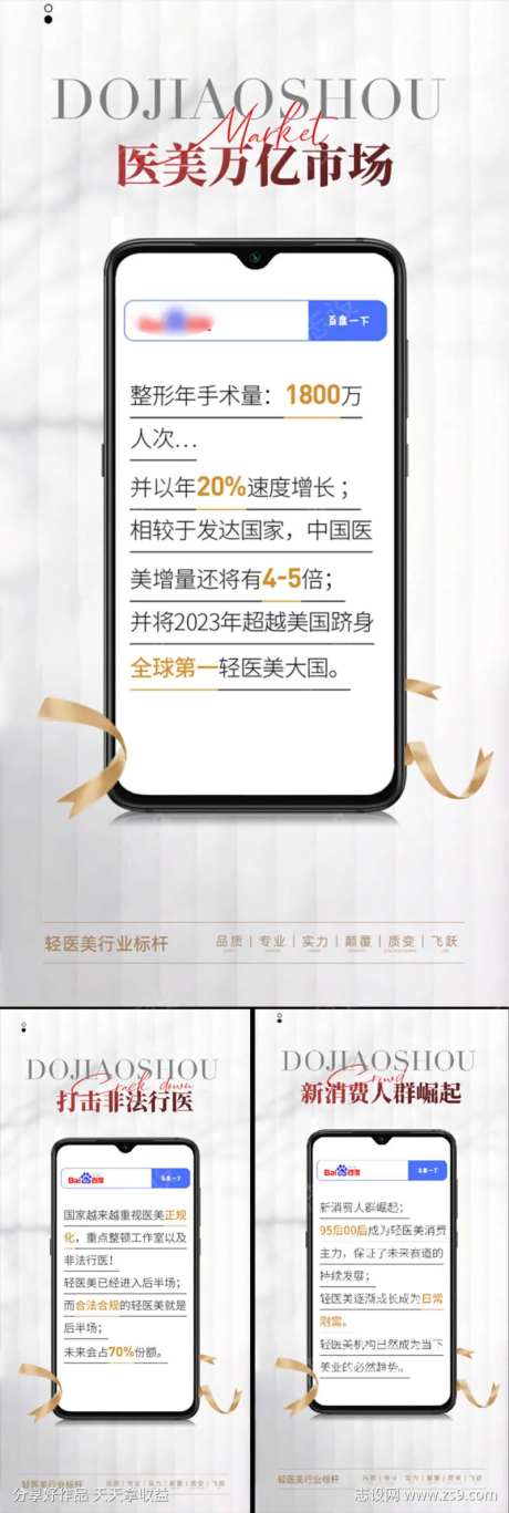 医美招商造势轻奢百度推广高级圈图海报-采灵感-https://www.cailinggan.com/