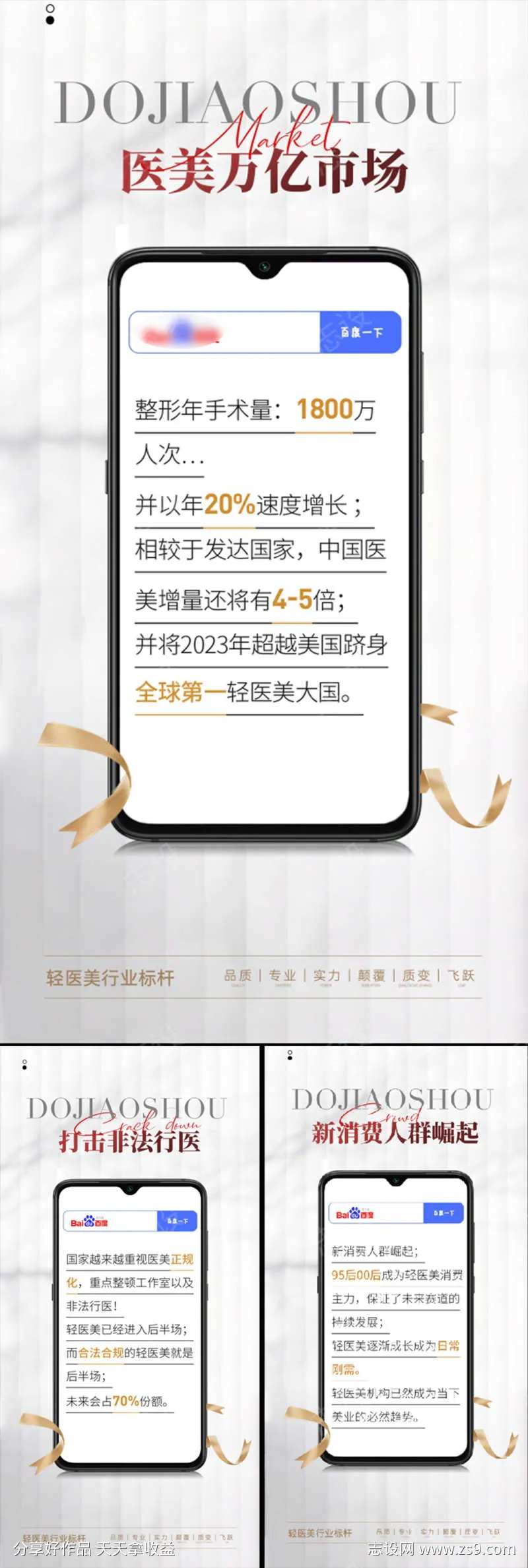 医美招商造势轻奢百度推广高级圈图海报-采灵感-cailinggan.com