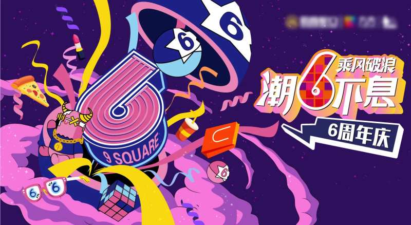 购物中心6周年庆KV背景板-采灵感-cailinggan.com