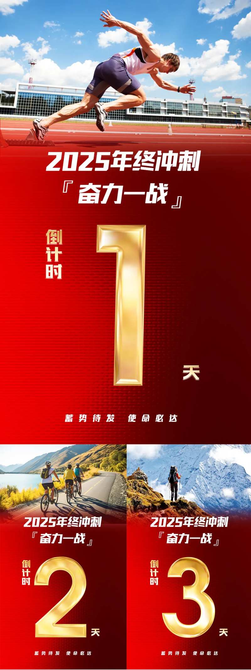 年末冲刺倒计时海报-采灵感-cailinggan.com
