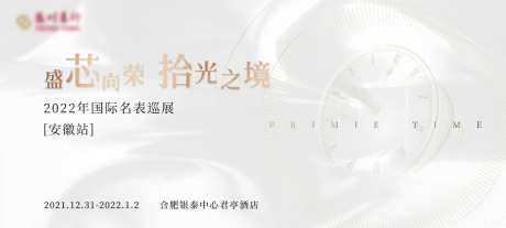 钟表巡展主视觉-采灵感-https://www.cailinggan.com/
