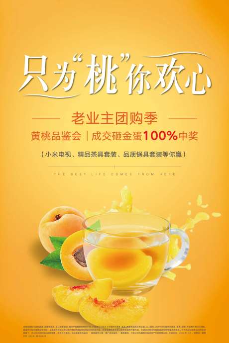 房地产黄桃活动移动端海报-采灵感-https://www.cailinggan.com/