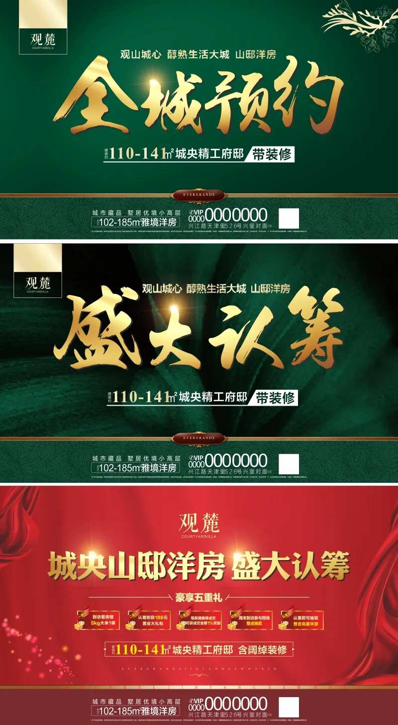地产盛大认筹横版广告展板海报-采灵感-cailinggan.com